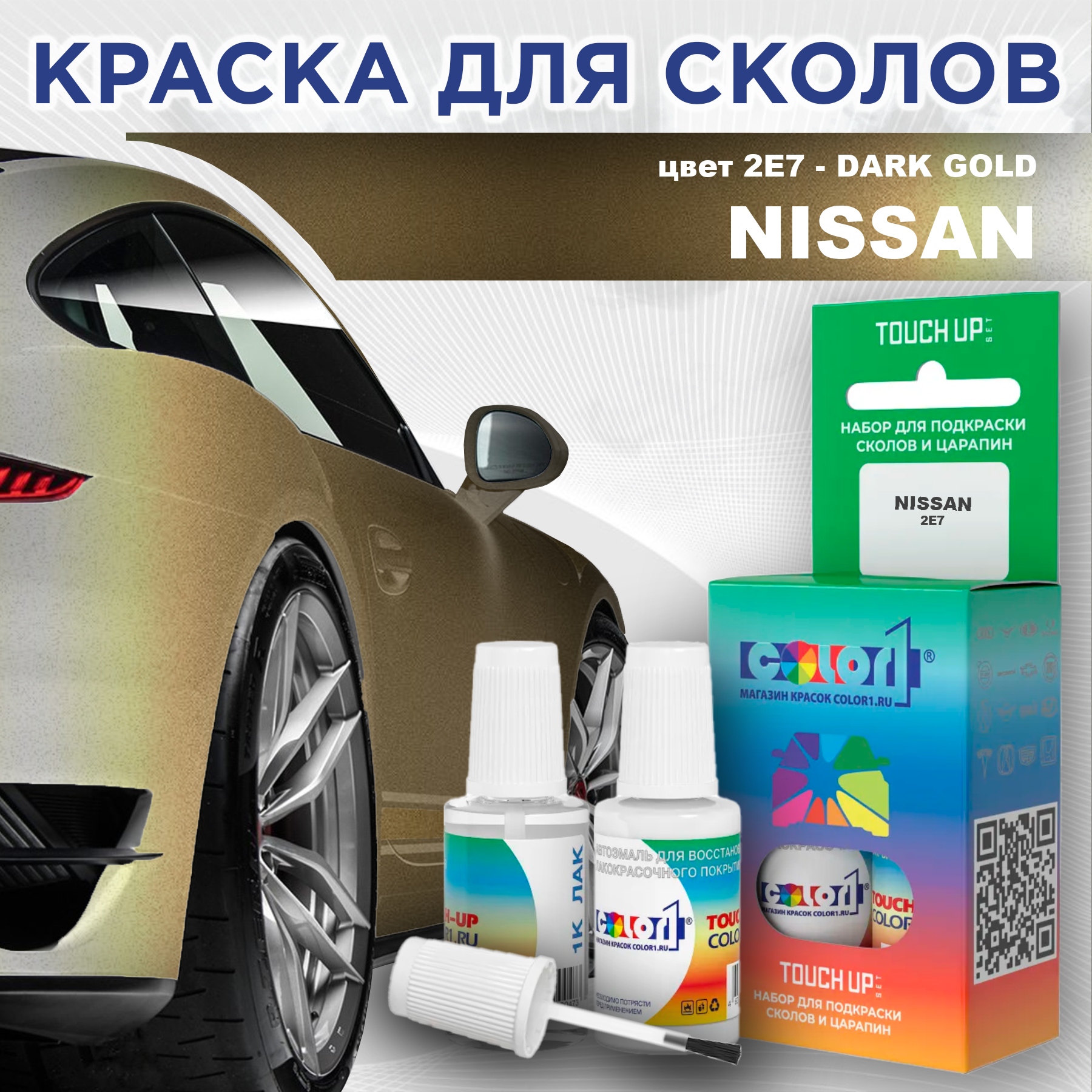 Краска для сколов во флаконе с кисточкой COLOR1 для NISSAN, цвет 2E7 - DARK GOLD, Прозрачный
Краска для сколов во флаконе с кисточкой COLOR1 для NISSAN, цвет 2E7 - DARK GOLD, Прозрачный