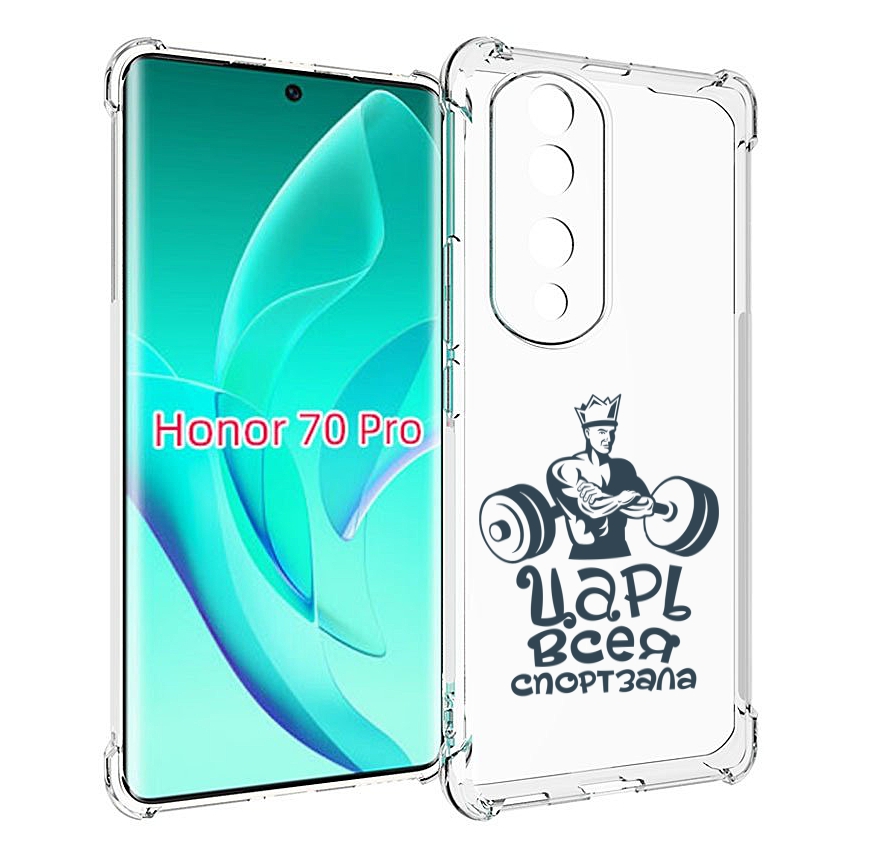 Чехол MyPads бодибилдинг царь спортзала для Honor 70 Pro / 70 Pro Plus, Прозрачный, Tocco
Чехол MyPads бодибилдинг царь спортзала для Honor 70 Pro / 70 Pro Plus, Прозрачный, Tocco