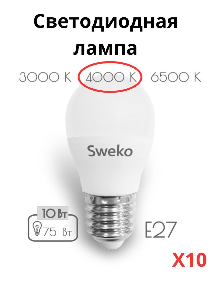 Светодиодные лампочки Sweko E27 10 Вт 4000К шар 10 штук, E27 10 Вт 4000К нейтральный свет шар
Светодиодные лампочки Sweko E27 10 Вт 4000К шар 10 штук, E27 10 Вт 4000К нейтральный свет шар