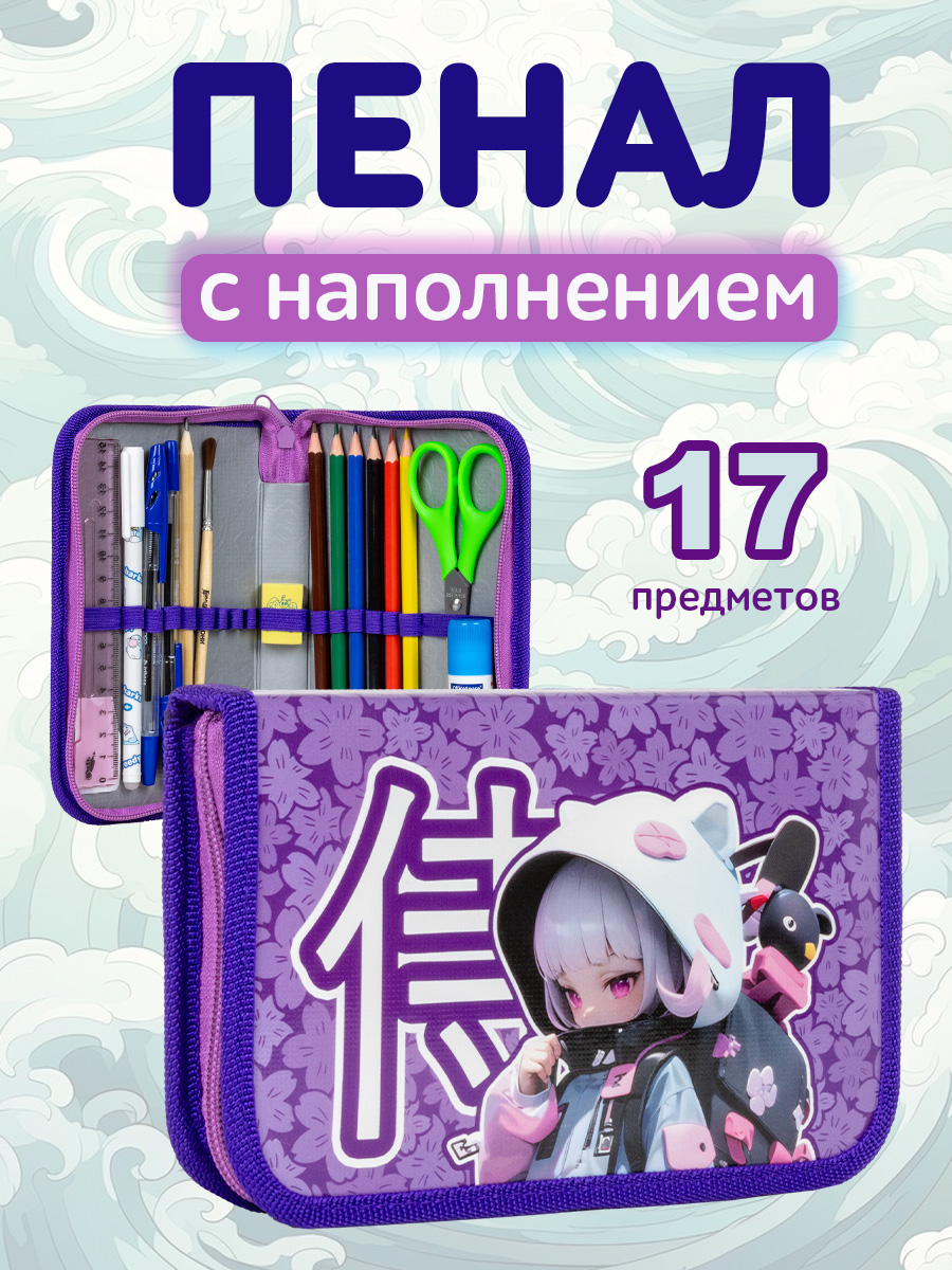 Пенал с наполнением ОНИКС Девочка с рюкзаком, 17 предметов, Девоска с рюкзаком, 17 пр.
Пенал с наполнением ОНИКС Девочка с рюкзаком, 17 предметов, Девоска с рюкзаком, 17 пр.
