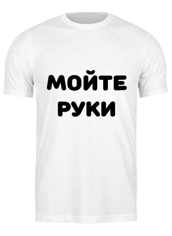 Футболка мужская Printio Мойте руки от коронавируса 3239194 белая 2XL, Белый, Мойте руки от коронавируса 3239194
Футболка мужская Printio Мойте руки от коронавируса 3239194 белая 2XL, Белый, Мойте руки от коронавируса 3239194