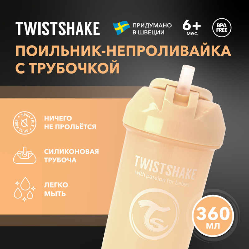 Детский поильник-непроливайка с трубочкой Twistshake Straw Cup 360 мл от 6 мес, Бежевый, Straw Cup
Детский поильник-непроливайка с трубочкой Twistshake Straw Cup 360 мл от 6 мес, Бежевый, Straw Cup