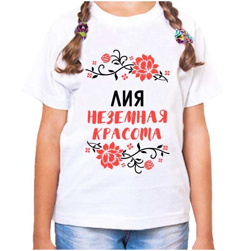 Футболка девочке белая 32 р-р лия неземная красота, Белый, fdd_Liya_nezemnaya_krasota
Футболка девочке белая 32 р-р лия неземная красота, Белый, fdd_Liya_nezemnaya_krasota