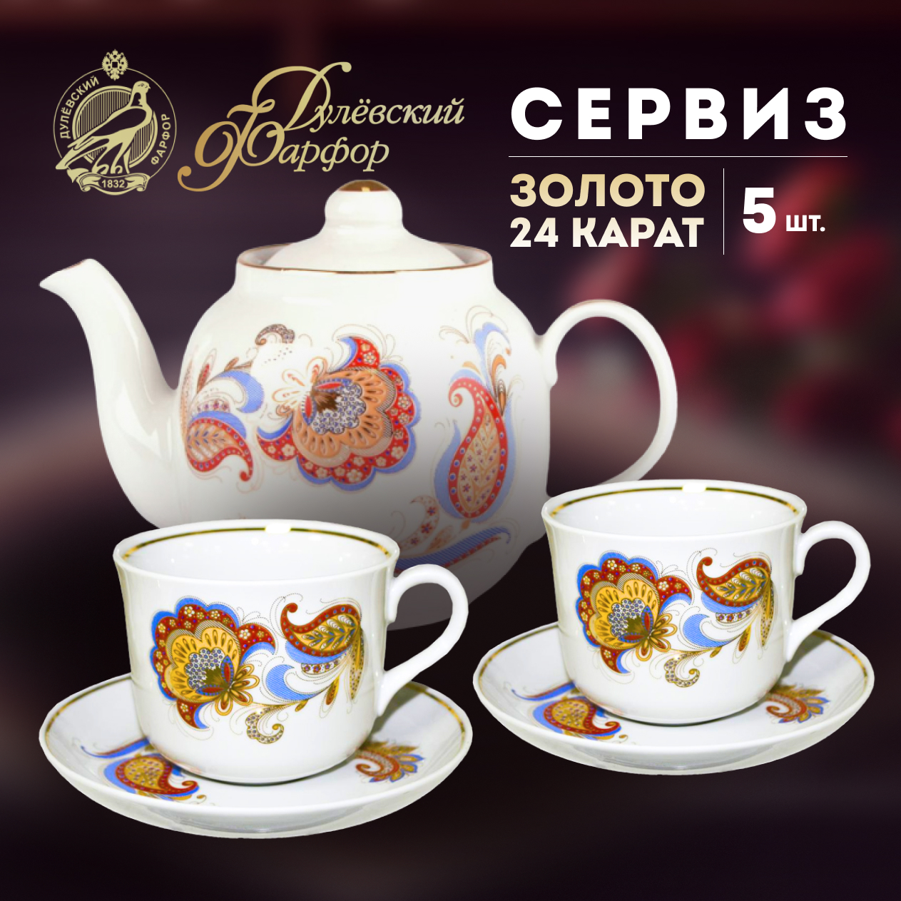 Сервиз чайный ДФЗ Янтарь Перо Жар-птицы 2 пр К-ДС3184.3264, Белый;голубой;красный, К-ДС3184.3264
Сервиз чайный ДФЗ Янтарь Перо Жар-птицы 2 пр К-ДС3184.3264, Белый;голубой;красный, К-ДС3184.3264
