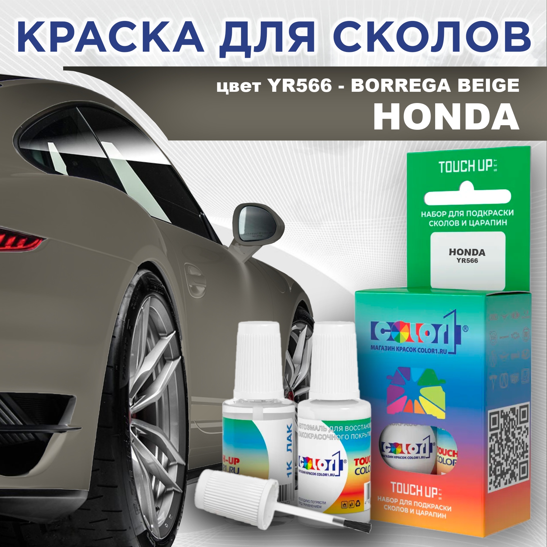 Краска для сколов во флаконе с кисточкой COLOR1 для HONDA, цвет YR566 - BORREGA BEIGE, Прозрачный
Краска для сколов во флаконе с кисточкой COLOR1 для HONDA, цвет YR566 - BORREGA BEIGE, Прозрачный