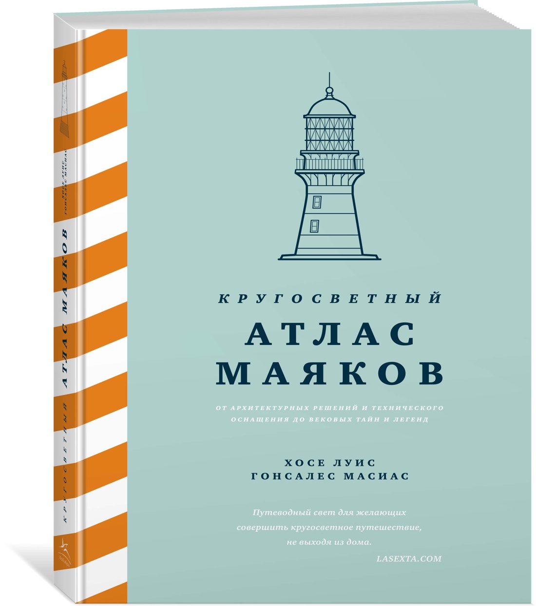 фото Книга кругосветный атлас маяков: от архитектурных решений и технического оснащения до в... колибри