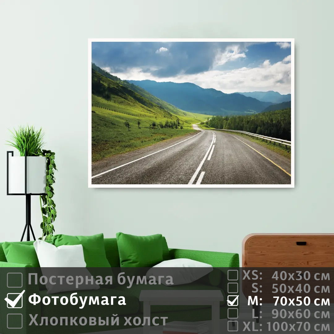 Постер на фотобумаге ПолиЦентр Дорога в горы летним днем 70х50 см, ДорогаВГорыЛетнимДнем
Постер на фотобумаге ПолиЦентр Дорога в горы летним днем 70х50 см, ДорогаВГорыЛетнимДнем