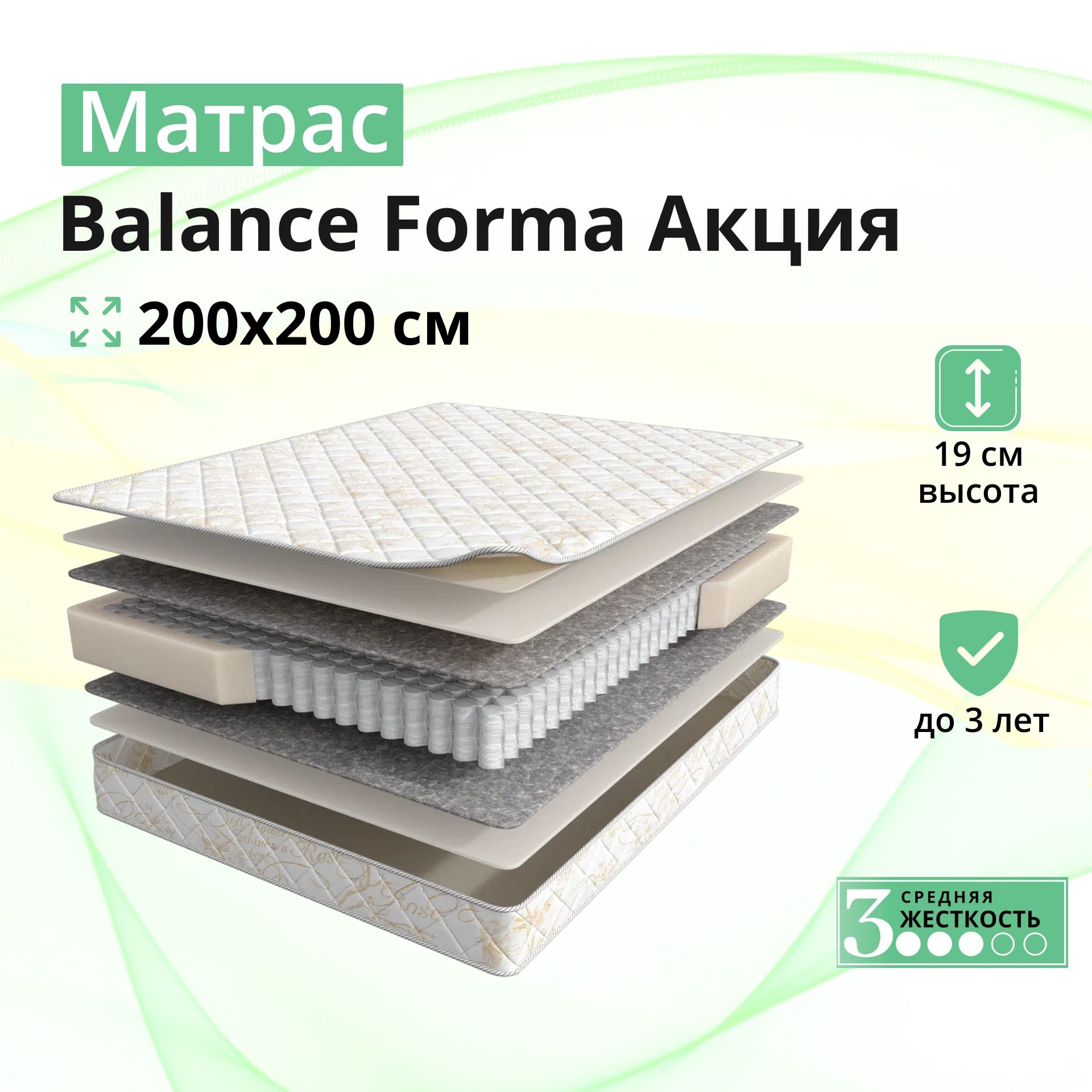 Матрас Мир Матрасов Balance Forma анатомический независимые пружины 200х200 см, Белый, askona-balance-forma-aktsiya
Матрас Мир Матрасов Balance Forma анатомический независимые пружины 200х200 см, Белый, askona-balance-forma-aktsiya