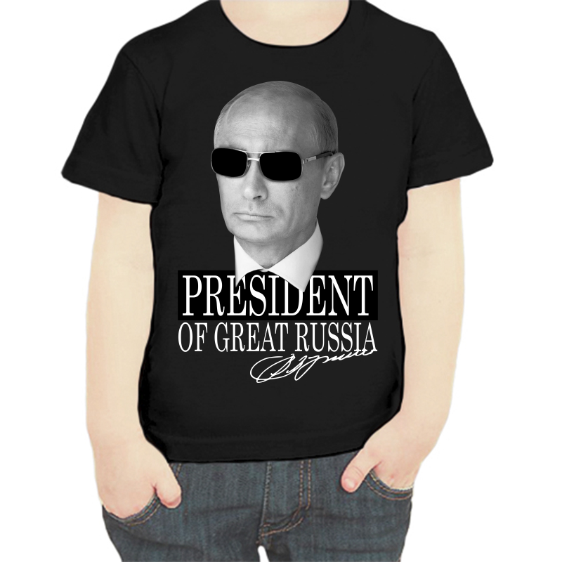 Футболка мальчику черная 28 р-р с Путиным president of great Russia 2, Черный, fdm_president_of_great_russia_2_
Футболка мальчику черная 28 р-р с Путиным president of great Russia 2, Черный, fdm_president_of_great_russia_2_