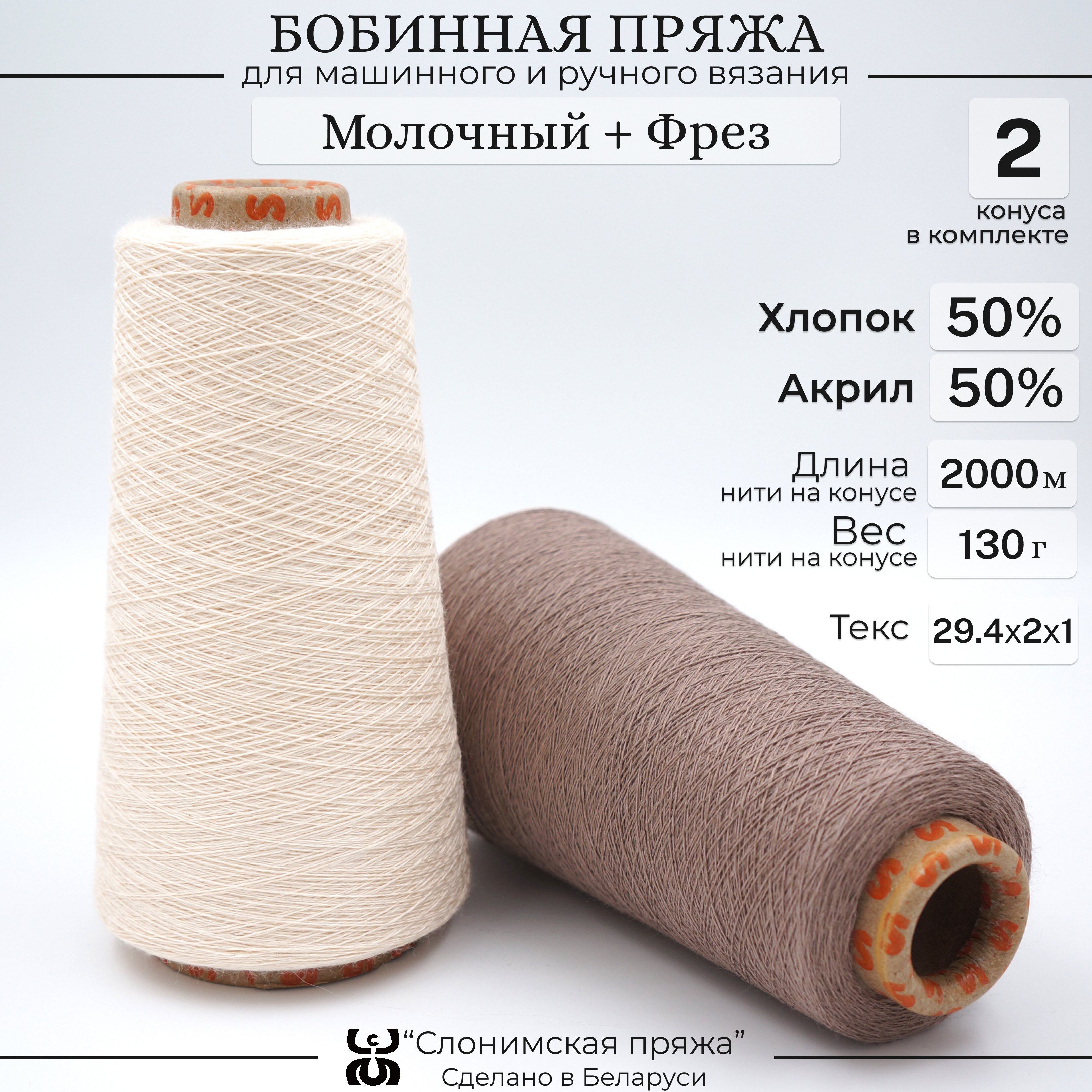 Бобинная пряжа для вязания Слонимская пряжа 50% хлопок - 50% акрил, Микс: Молочный + Фрез, Разноцветный, С401-СК
Бобинная пряжа для вязания Слонимская пряжа 50% хлопок - 50% акрил, Микс: Молочный + Фрез, Разноцветный, С401-СК