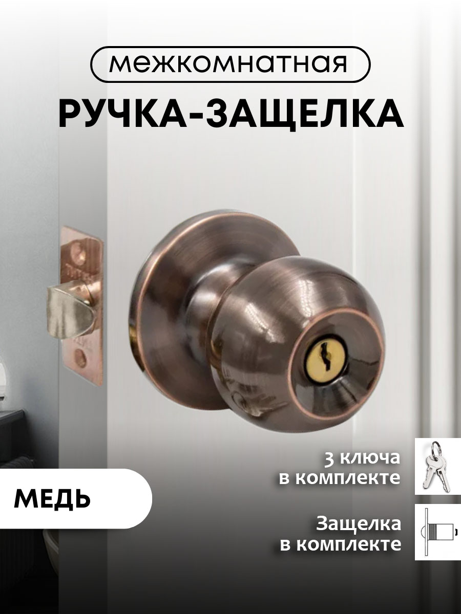 Дверная ручка-защелка Loid Титан 706-00 AС ключ/фиксатор Античная медь, Красный, Титан 706-00 AС
Дверная ручка-защелка Loid Титан 706-00 AС ключ/фиксатор Античная медь, Красный, Титан 706-00 AС