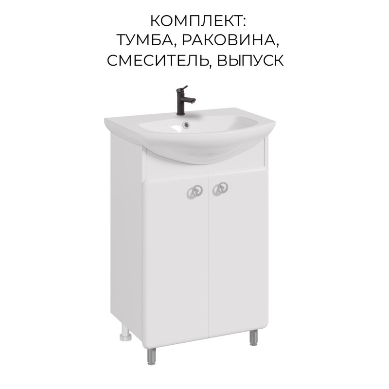 Тумба в ванную Runo КАПРИ 55, раковина Элеганс 55, смеситель, выпуск, Белый, Капри 55
Тумба в ванную Runo КАПРИ 55, раковина Элеганс 55, смеситель, выпуск, Белый, Капри 55