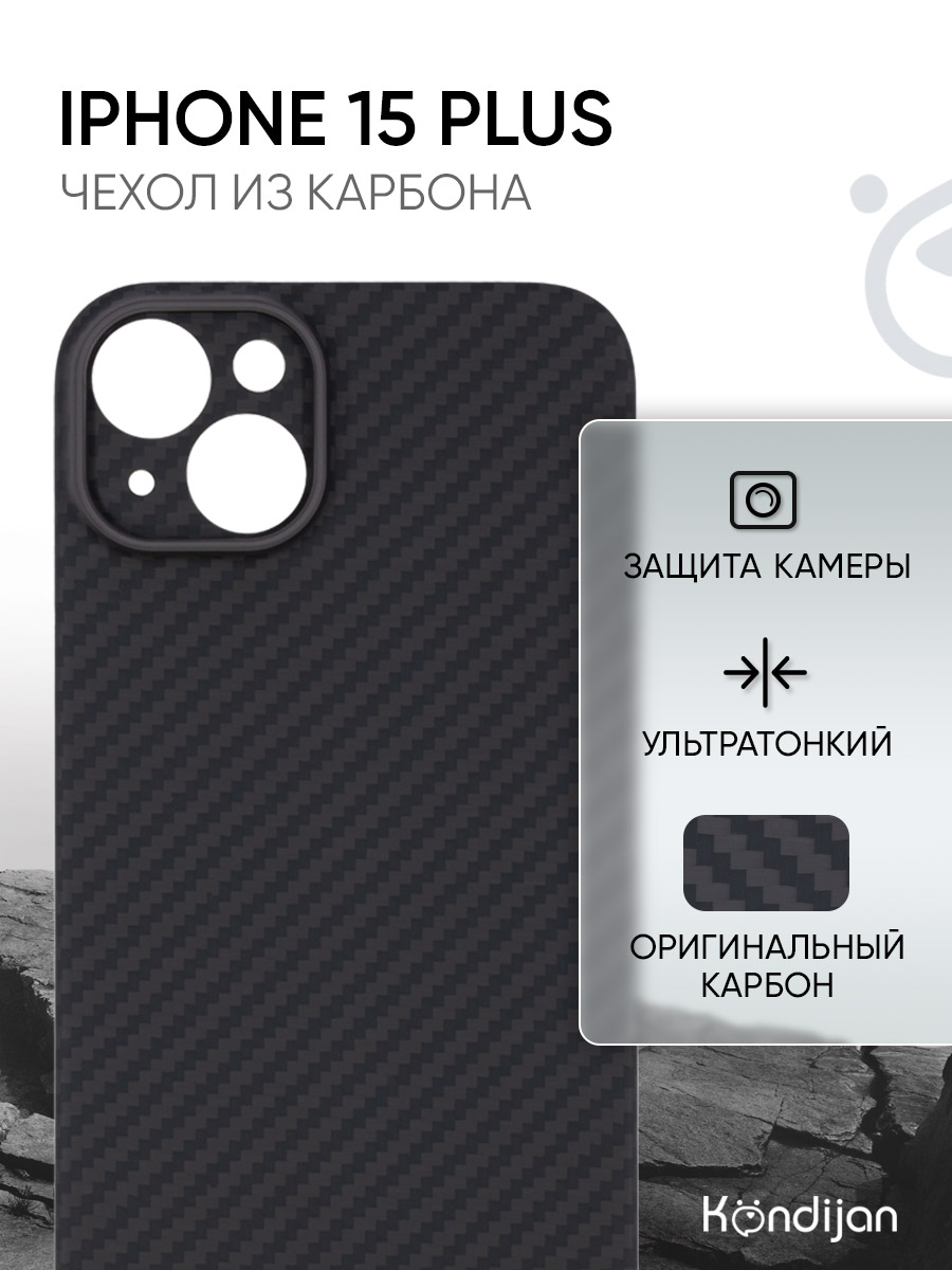 Чехол для Apple iPhone 15 Plus карбоновый, противоударный, черный, защита камеры, KJSCH-IPH-15-PL
Чехол для Apple iPhone 15 Plus карбоновый, противоударный, черный, защита камеры, KJSCH-IPH-15-PL