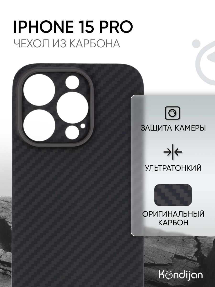 Чехол для Apple iPhone 15 Pro карбоновый, противоударный, черный, защита камеры, KJSCH-IPH-15-PRO
Чехол для Apple iPhone 15 Pro карбоновый, противоударный, черный, защита камеры, KJSCH-IPH-15-PRO