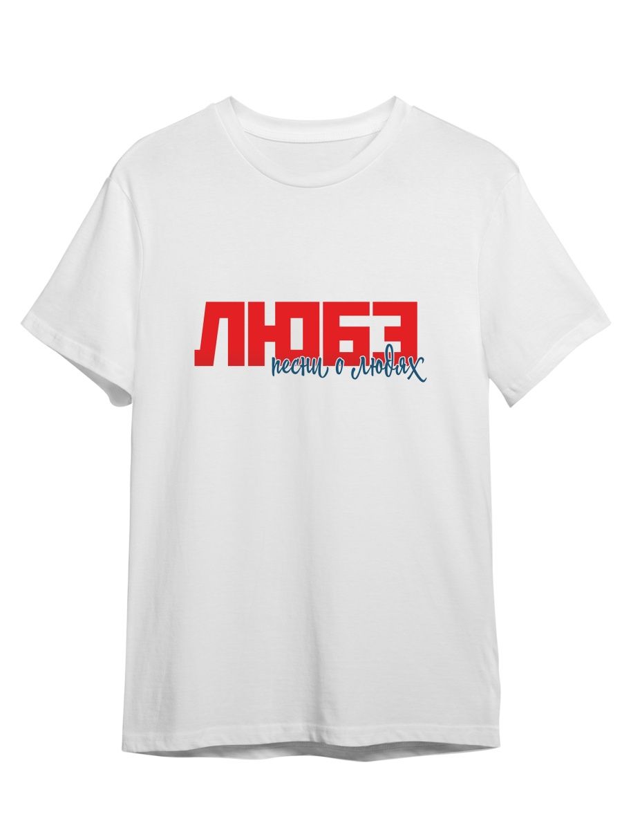 Футболка унисекс СувенирShop Рок-группа Любэ/Расторгуев 3 белая XS, Белый, "Рок-группа Любэ/Расторгуев" 3
Футболка унисекс СувенирShop Рок-группа Любэ/Расторгуев 3 белая XS, Белый, "Рок-группа Любэ/Расторгуев" 3