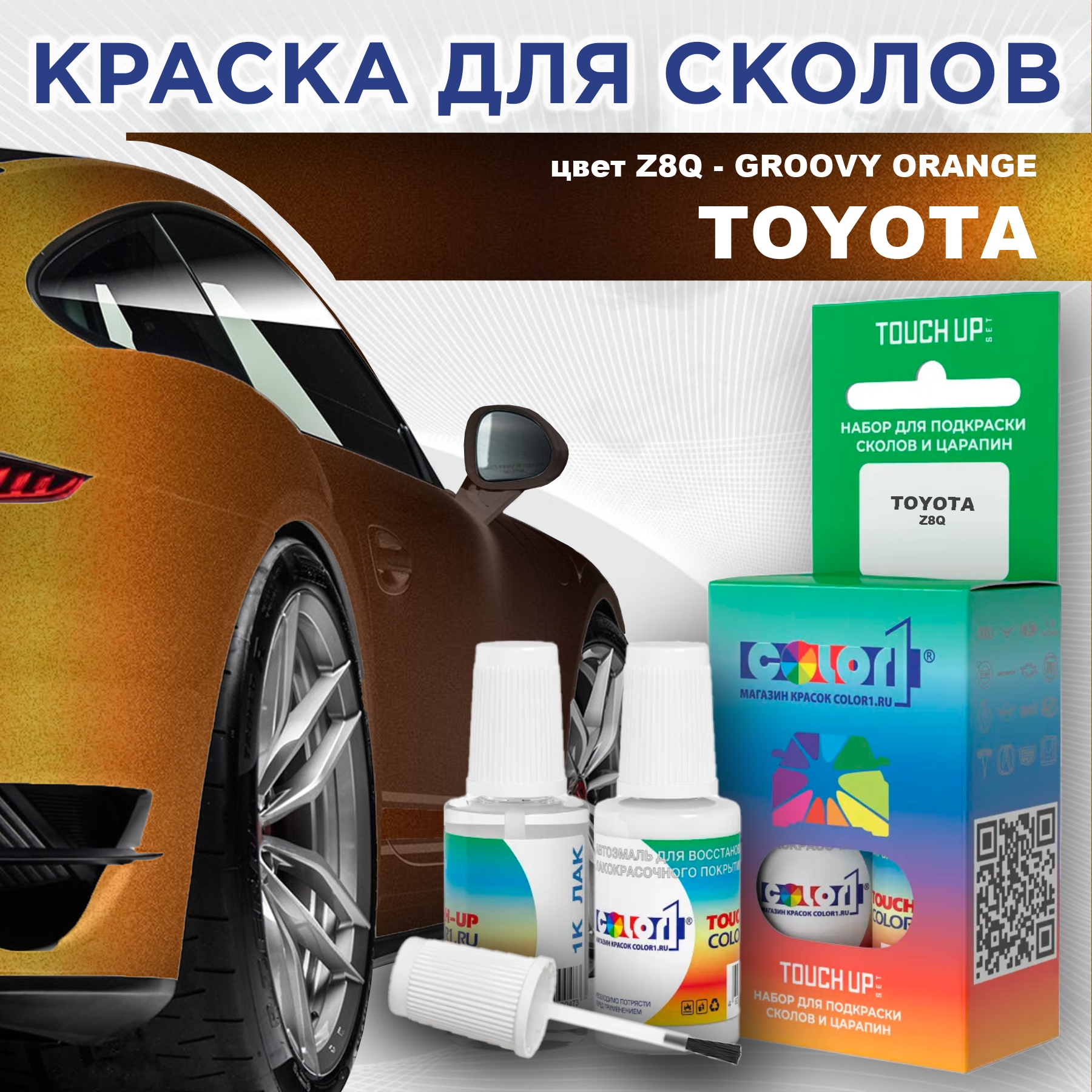 Краска для сколов во флаконе с кисточкой COLOR1 для TOYOTA, цвет Z8Q - GROOVY ORANGE, Прозрачный
Краска для сколов во флаконе с кисточкой COLOR1 для TOYOTA, цвет Z8Q - GROOVY ORANGE, Прозрачный