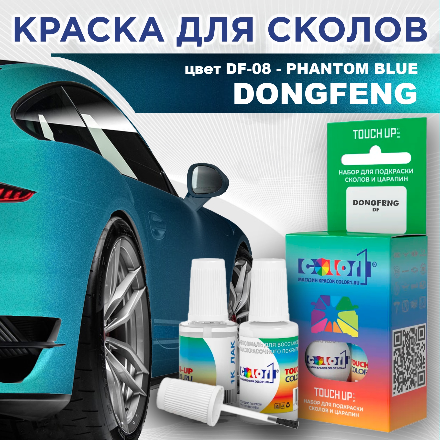 Краска для сколов во флаконе с кисточкой COLOR1 для DONGFENG, цвет DF-08 - PHANTOM BLUE, Прозрачный
Краска для сколов во флаконе с кисточкой COLOR1 для DONGFENG, цвет DF-08 - PHANTOM BLUE, Прозрачный