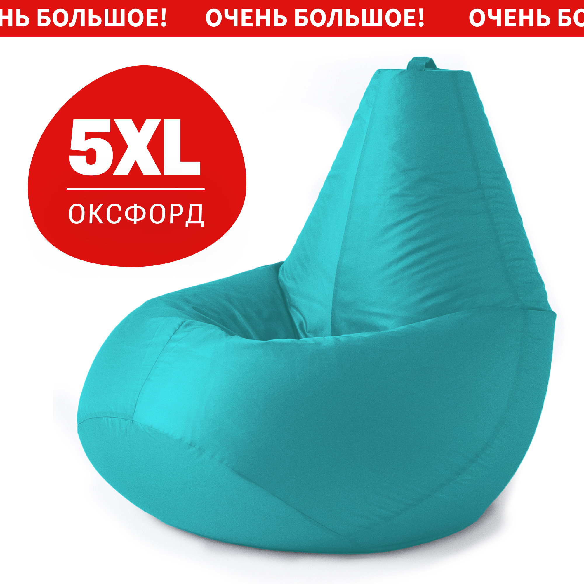 Кресло-мешок Bean Joy груша размер XXХХХL, оксфорд, бирюза, Голубой, Груша_Оксфорд 210
Кресло-мешок Bean Joy груша размер XXХХХL, оксфорд, бирюза, Голубой, Груша_Оксфорд 210