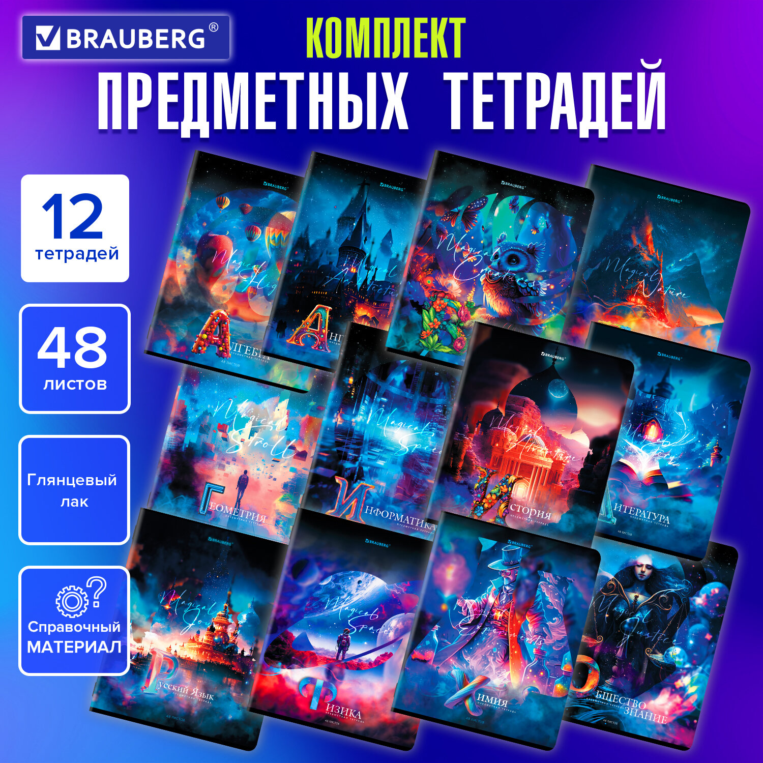 Тетради предметные Brauberg Dream World, 404842, глянцевый УФ-лак, 12 предметов, А5, 48 л
Тетради предметные Brauberg Dream World, 404842, глянцевый УФ-лак, 12 предметов, А5, 48 л