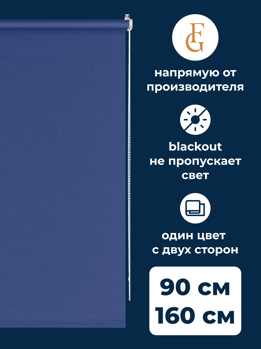 Рулонные шторы FRANC GARDINER блэкаут Color 90х160 см на окно синий, BLACKOUT COLOR
Рулонные шторы FRANC GARDINER блэкаут Color 90х160 см на окно синий, BLACKOUT COLOR