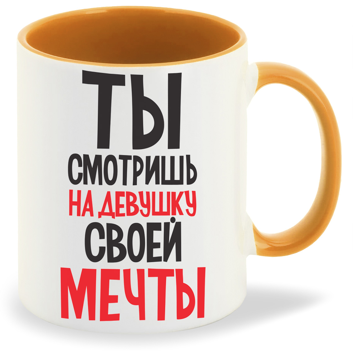 Кружка CoolPodarok Ты смотришь на девушку своей мечты, Ты смотришь на девушку своей мечты
Кружка CoolPodarok Ты смотришь на девушку своей мечты, Ты смотришь на девушку своей мечты