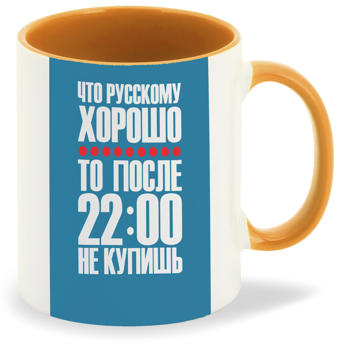 Кружка CoolPodarok Что Русскому хорошо после 10 не купишь( Надпись), Что Русскому хорошо после 10 не купишь( Надпись)
Кружка CoolPodarok Что Русскому хорошо после 10 не купишь( Надпись), Что Русскому хорошо после 10 не купишь( Надпись)