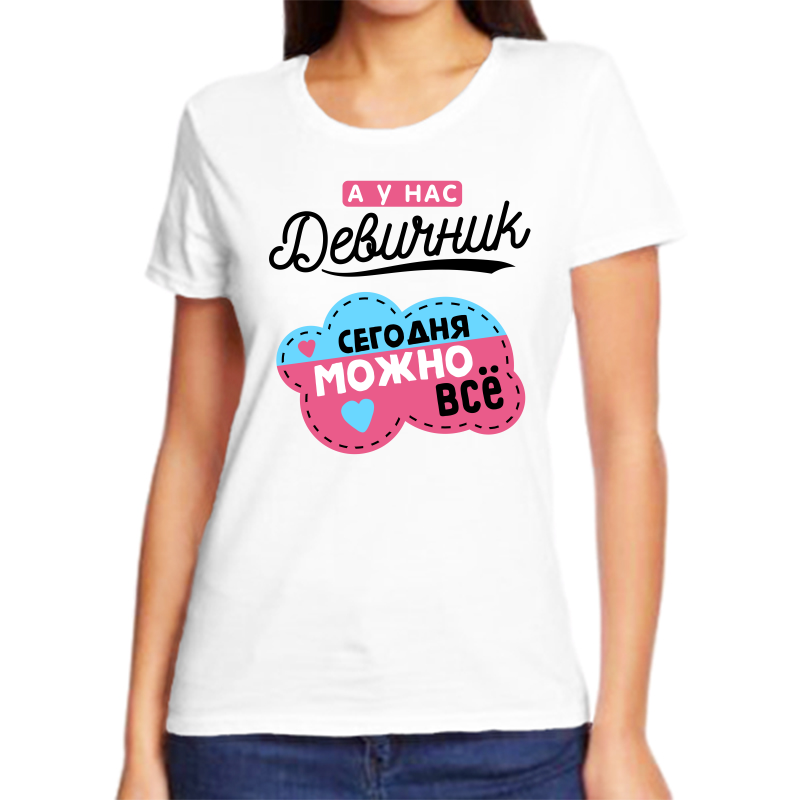 Футболка женская NoBrand а у нас девичник сегодня можно все белая 2XS, Белый, fzh_a_u_nas_devichnik_segodnya_mozhno_vse
Футболка женская NoBrand а у нас девичник сегодня можно все белая 2XS, Белый, fzh_a_u_nas_devichnik_segodnya_mozhno_vse