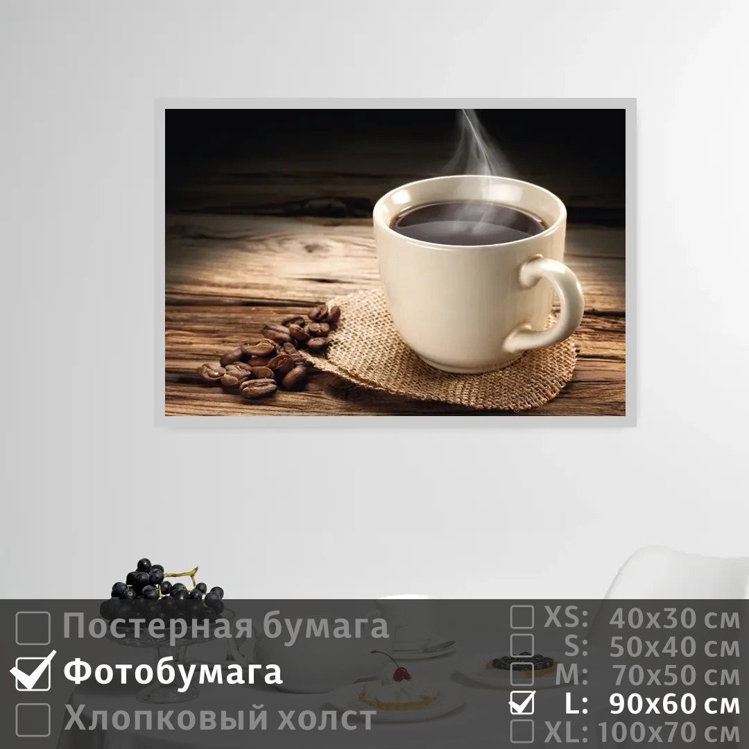 Постер на фотобумаге ПолиЦентр Черный кофе в белой чашке 90х60 см, ЧерныйКофеВБелойЧашке
Постер на фотобумаге ПолиЦентр Черный кофе в белой чашке 90х60 см, ЧерныйКофеВБелойЧашке