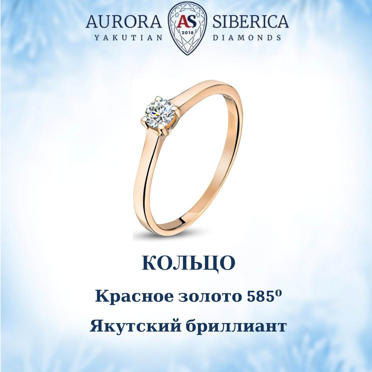 Кольцо из золота р. 17 AURORA SIBERICA. Якутские бриллианты 0017-3110, бриллиант, 0017-3110
Кольцо из золота р. 17 AURORA SIBERICA. Якутские бриллианты 0017-3110, бриллиант, 0017-3110