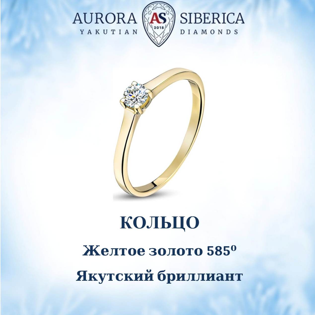 Кольцо из золота р. 17,5 AURORA SIBERICA. Якутские бриллианты 0017-2110, бриллиант, 0017-2110
Кольцо из золота р. 17,5 AURORA SIBERICA. Якутские бриллианты 0017-2110, бриллиант, 0017-2110