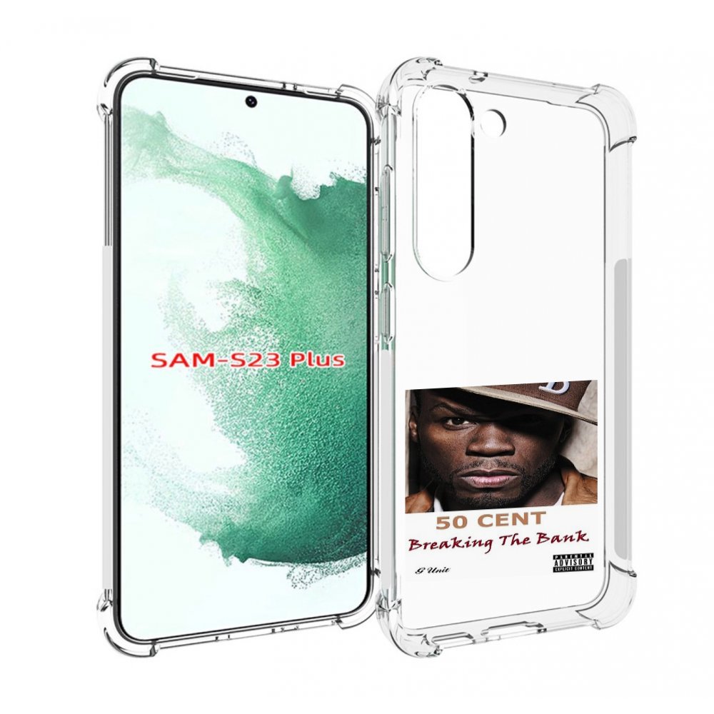 Чехол MyPads 50 Cent - Breaking The Bank для Samsung Galaxy S23 Plus +, Прозрачный, Tocco
Чехол MyPads 50 Cent - Breaking The Bank для Samsung Galaxy S23 Plus +, Прозрачный, Tocco