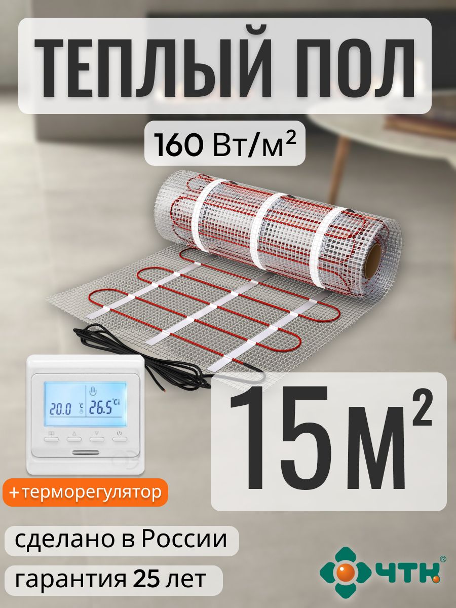 Теплый пол электрический ЧТК 15,0 м2 160 Вт/м2 с программируемым белым терморегулятором, 51WSR160
Теплый пол электрический ЧТК 15,0 м2 160 Вт/м2 с программируемым белым терморегулятором, 51WSR160