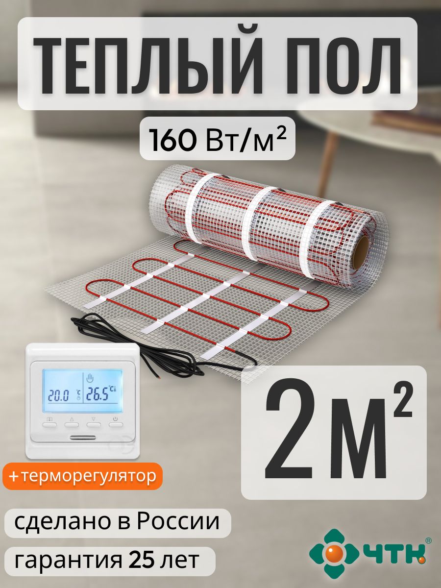 Теплый пол электрический ЧТК 2,0 м2 160 Вт/м2 с программируемым белым терморегулятором, 51WSR160
Теплый пол электрический ЧТК 2,0 м2 160 Вт/м2 с программируемым белым терморегулятором, 51WSR160