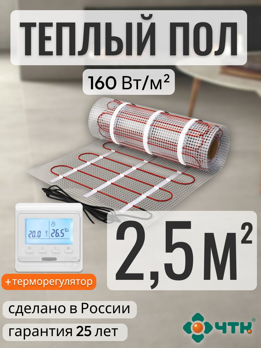 Теплый пол электрический ЧТК 2,5 м2 160 Вт/м2 с программируемым белым терморегулятором, 51WSR160
Теплый пол электрический ЧТК 2,5 м2 160 Вт/м2 с программируемым белым терморегулятором, 51WSR160