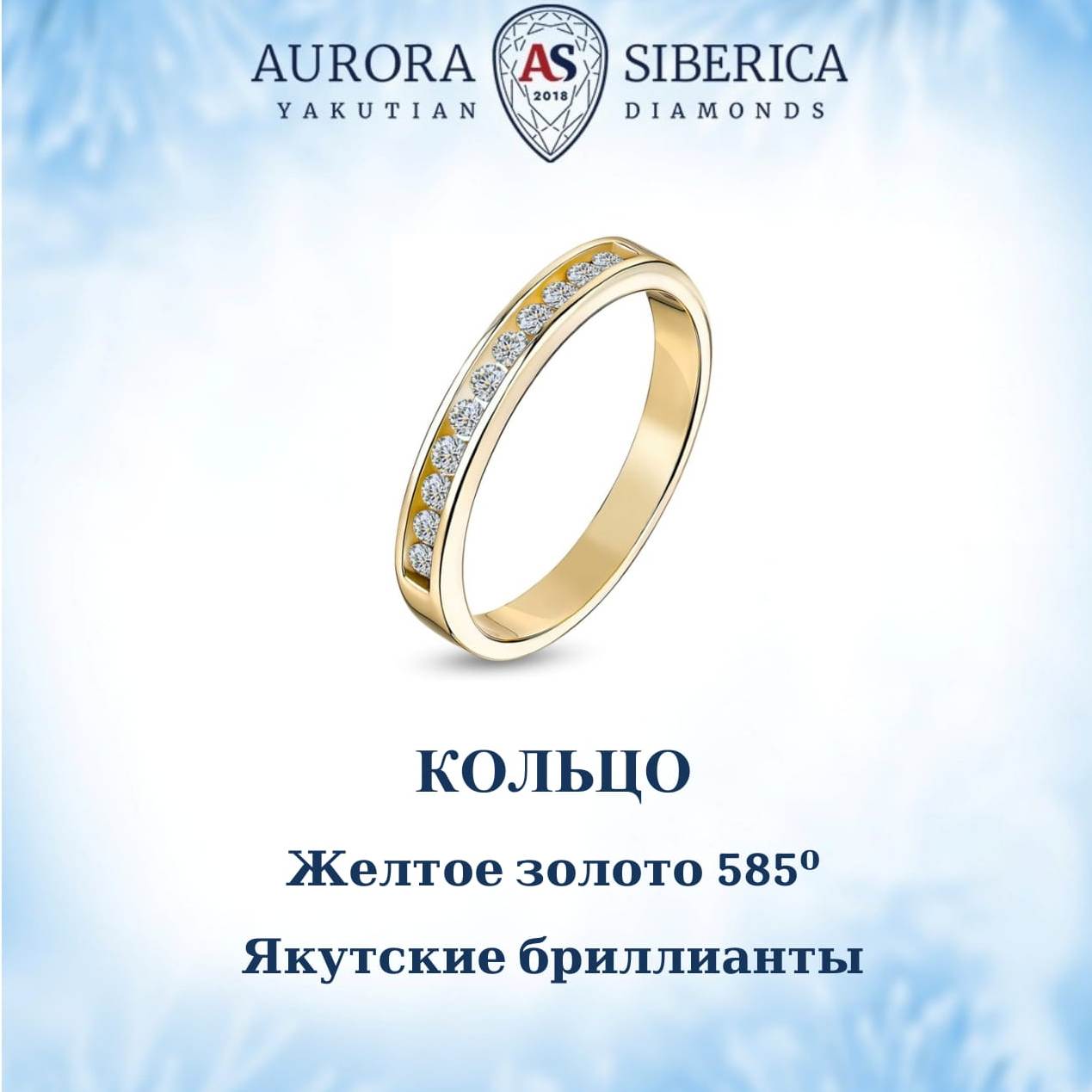 Кольцо из золота р. 16,5 AURORA SIBERICA. Якутские бриллианты 0012-2110, бриллиант, 0012-2110
Кольцо из золота р. 16,5 AURORA SIBERICA. Якутские бриллианты 0012-2110, бриллиант, 0012-2110