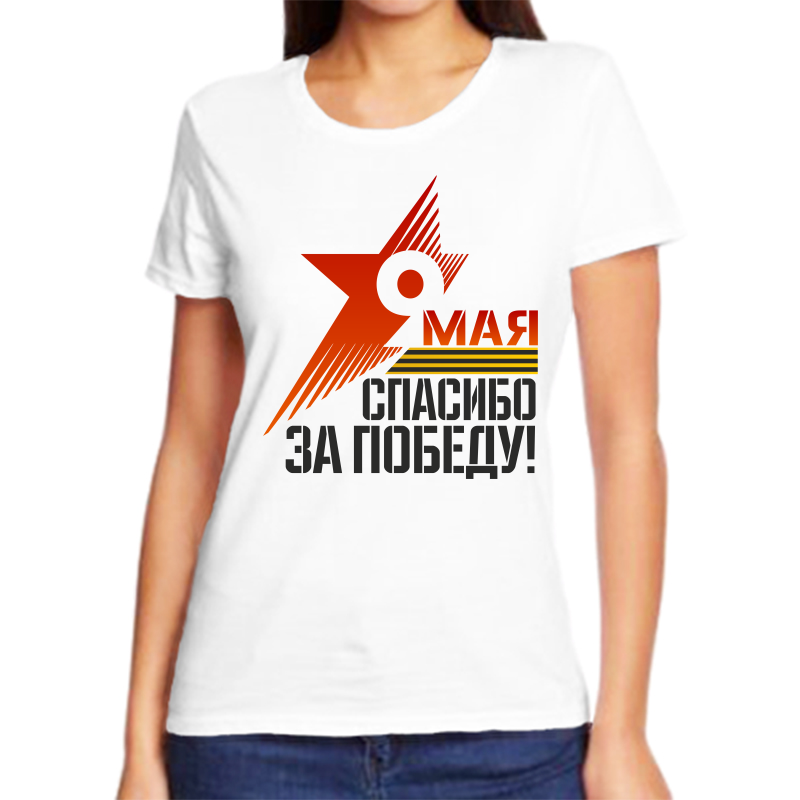 Футболка женская NoBrand 9 мая спасибо за победу белая XL, Белый, fzh_9_maya_spasibo_za_pobedu
Футболка женская NoBrand 9 мая спасибо за победу белая XL, Белый, fzh_9_maya_spasibo_za_pobedu