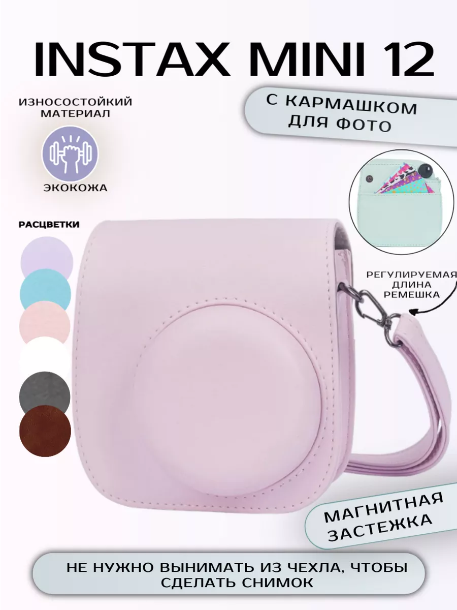Чехол для фотоаппарата женский RoboMini Instax mini 12 розовый, 14,5х11,5х5,5 см, Instax mini 12
Чехол для фотоаппарата женский RoboMini Instax mini 12 розовый, 14,5х11,5х5,5 см, Instax mini 12