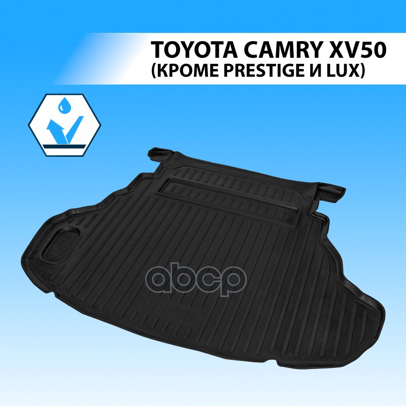 15701003_коврик Багажника!Полиуретанtoyota Camry Xv50 Седан (Кроме Prestige И Lux) 11-18 R
15701003_коврик Багажника!Полиуретанtoyota Camry Xv50 Седан (Кроме Prestige И Lux) 11-18 R
