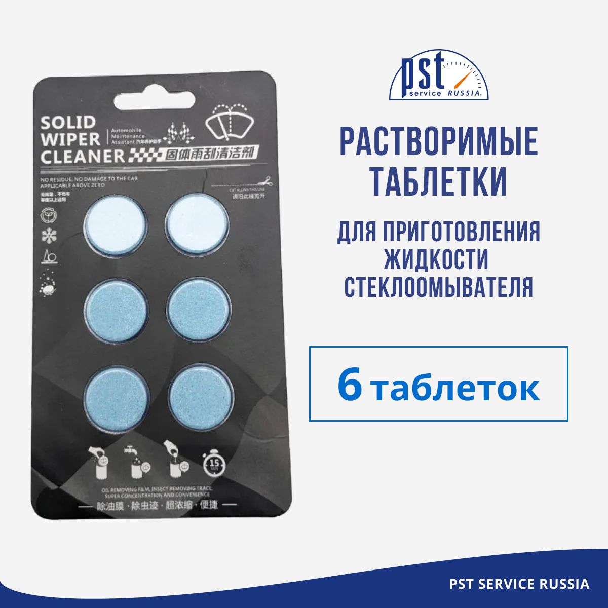 Таблетки для стеклоомывателя в авто PST концентрат до -5 С 6 шт, Синий, концентрат до -5
Таблетки для стеклоомывателя в авто PST концентрат до -5 С 6 шт, Синий, концентрат до -5