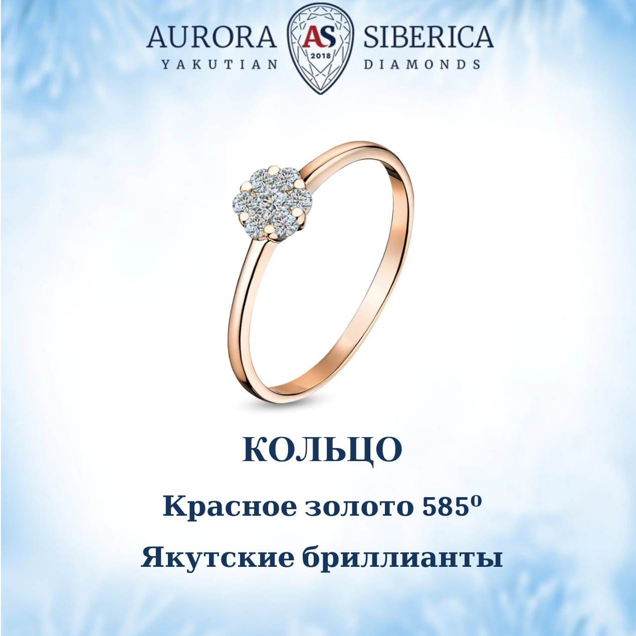 Кольцо из золота р. 17 AURORA SIBERICA. Якутские бриллианты 0011-3111, бриллиант, 0011-3111
Кольцо из золота р. 17 AURORA SIBERICA. Якутские бриллианты 0011-3111, бриллиант, 0011-3111