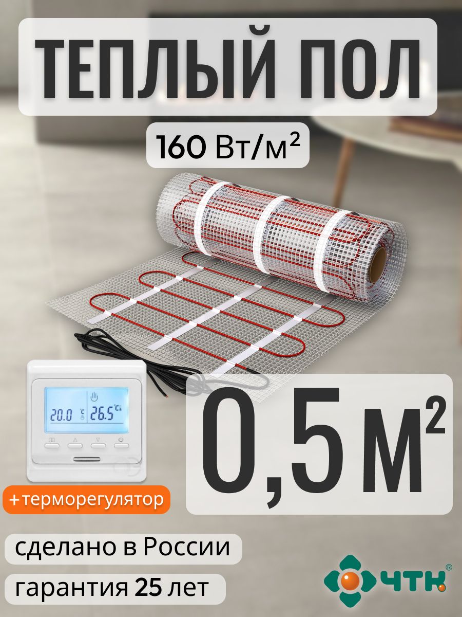 Теплый пол электрический ЧТК 0,5 м2 160 Вт/м2 с программируемым белым терморегулятором, 51WSR160
Теплый пол электрический ЧТК 0,5 м2 160 Вт/м2 с программируемым белым терморегулятором, 51WSR160