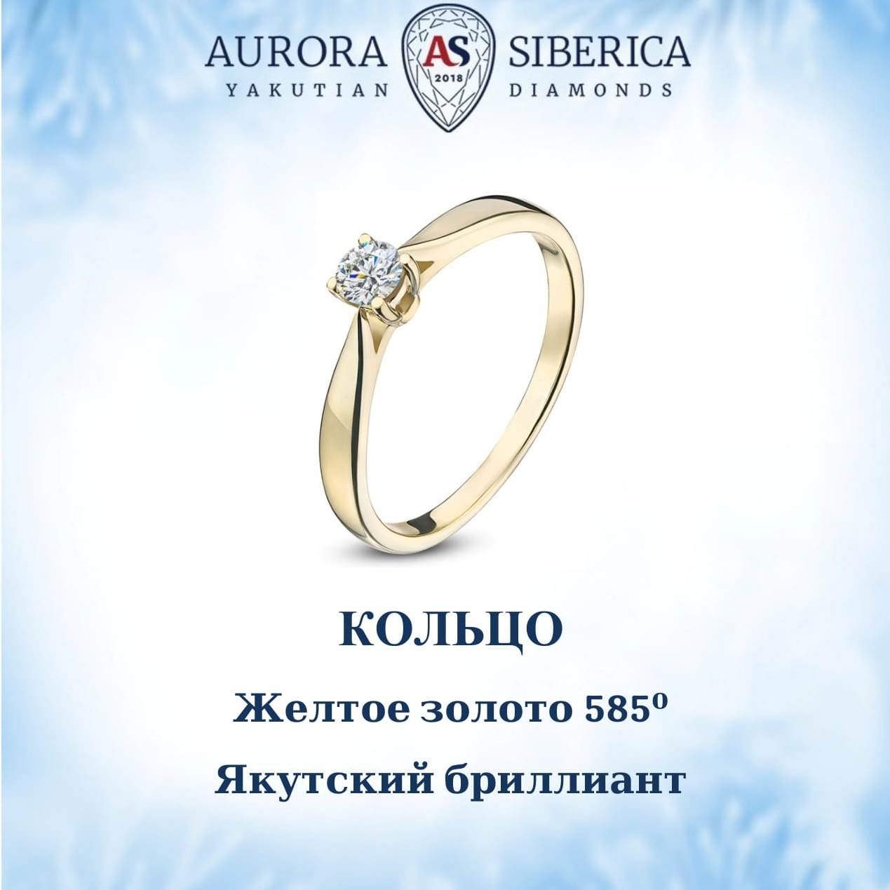 Кольцо из золота р. , AURORA SIBERICA. Якутские бриллианты 0007-2110, бриллиант, 0007-2110
Кольцо из золота р. , AURORA SIBERICA. Якутские бриллианты 0007-2110, бриллиант, 0007-2110