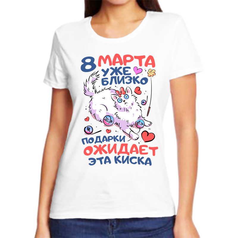 Футболка женская NoBrand 8 марта уже близко подарки ожидает киска белая 9XL, Белый, fzh_8_marta_uzhe_blizko_podarki_ozhidaet_eta_kiska
Футболка женская NoBrand 8 марта уже близко подарки ожидает киска белая 9XL, Белый, fzh_8_marta_uzhe_blizko_podarki_ozhidaet_eta_kiska