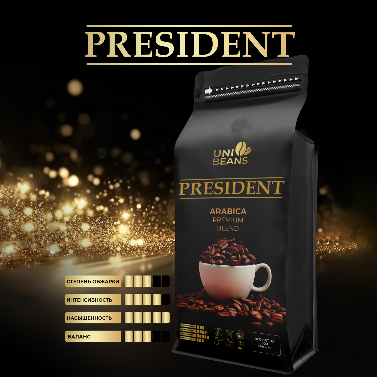Кофе в зернах UNIBEANS PRESIDENT Арабика Робуста средняя обжарка для кофемашины, 1 кг, кофе UNIBEANS
Кофе в зернах UNIBEANS PRESIDENT Арабика Робуста средняя обжарка для кофемашины, 1 кг, кофе UNIBEANS