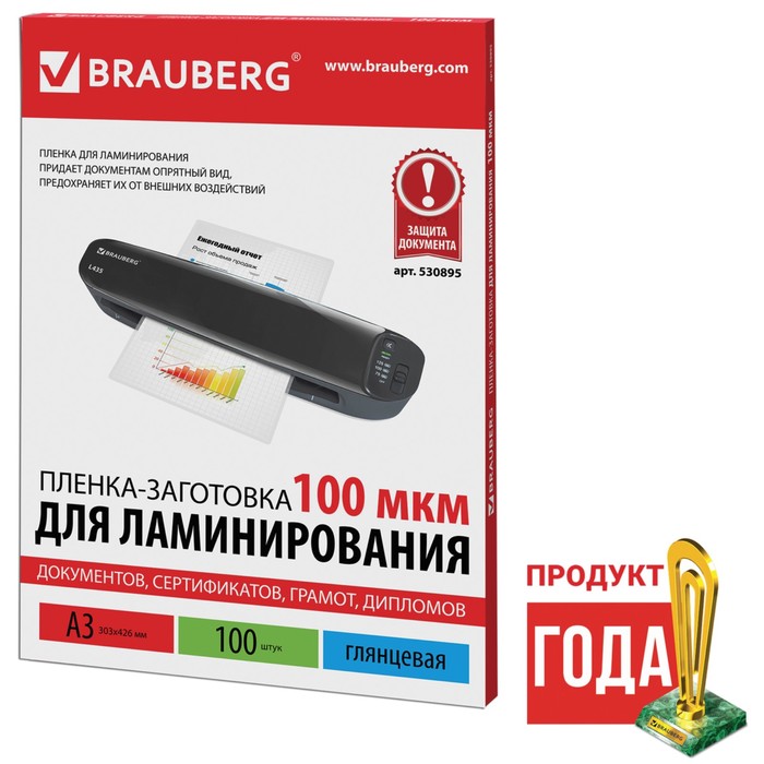 Пленка для ламинирования A3 303х426 мм, 100 мкм, 100 штук, глянцевые, BRAUBERG 530895
Пленка для ламинирования A3 303х426 мм, 100 мкм, 100 штук, глянцевые, BRAUBERG 530895