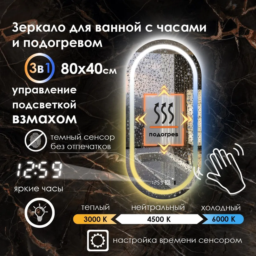 Зеркало для ванной Maskota Elen с управлением взмахом,часами,подогревом,подсветкой,80x40см, Белый;голубой;желтый, Elen-pes/clock/hot/vzmah
Зеркало для ванной Maskota Elen с управлением взмахом,часами,подогревом,подсветкой,80x40см, Белый;голубой;желтый, Elen-pes/clock/hot/vzmah