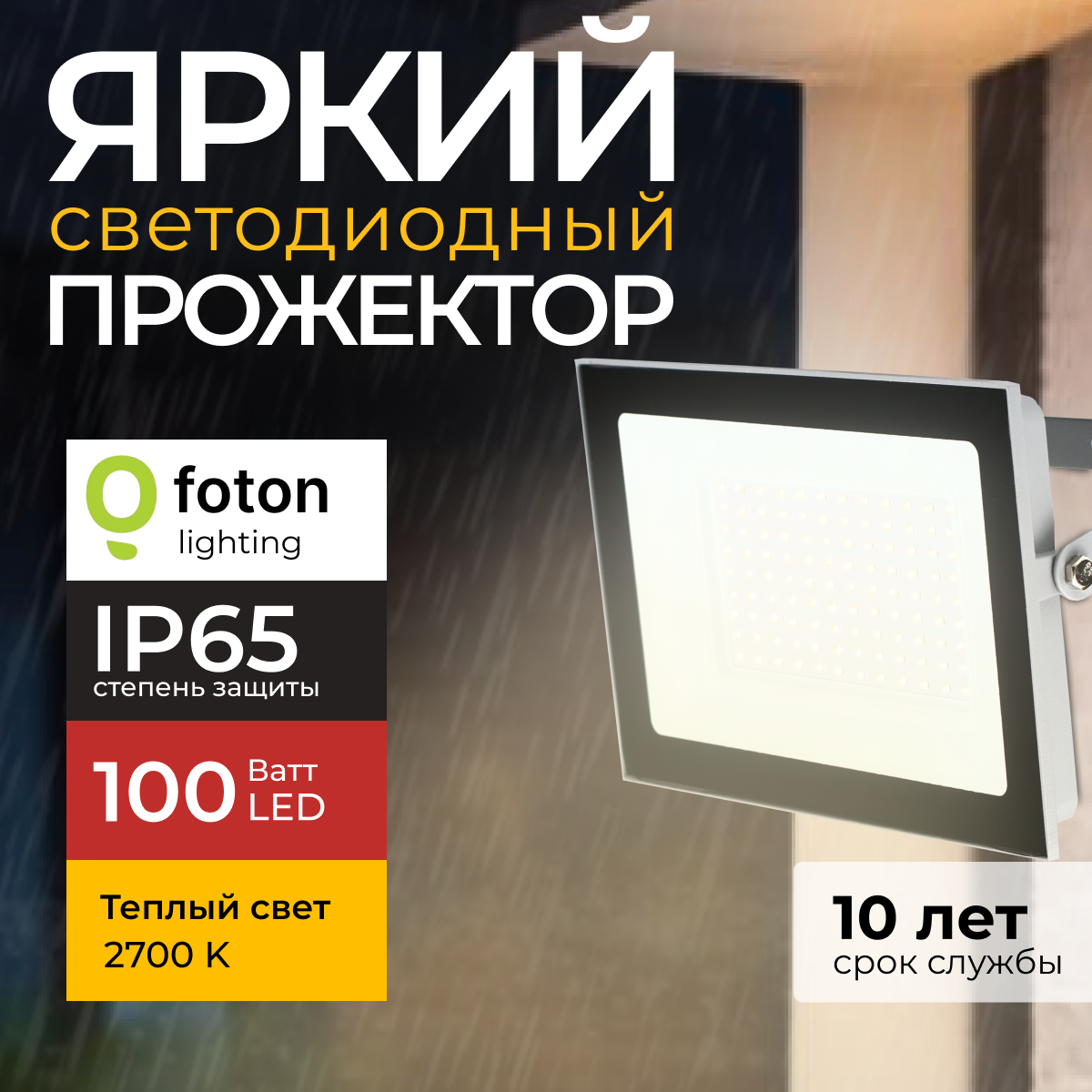 Прожектор светодиодный Foton Lighting Fl-Led Light-Pad 100Вт 2700K, серый 8500лм 1шт, FL-LED
Прожектор светодиодный Foton Lighting Fl-Led Light-Pad 100Вт 2700K, серый 8500лм 1шт, FL-LED
