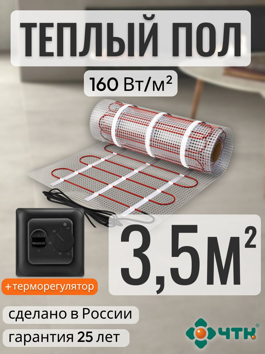 Теплый пол электрический ЧТК 3,5 м2 160 Вт/м2 с механическим черным терморегулятором, 70BSR160
Теплый пол электрический ЧТК 3,5 м2 160 Вт/м2 с механическим черным терморегулятором, 70BSR160