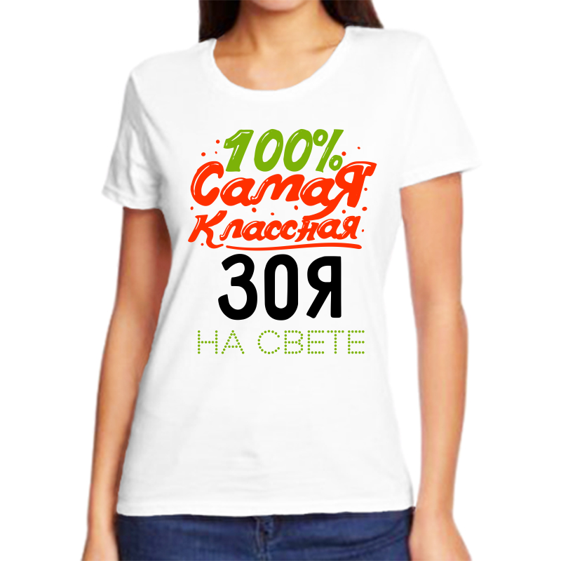 Футболка женская NoBrand 100 самая классная зоя белая 9XL, Белый, fzh_100_samaya_klassnaya_zoya_na_svete
Футболка женская NoBrand 100 самая классная зоя белая 9XL, Белый, fzh_100_samaya_klassnaya_zoya_na_svete