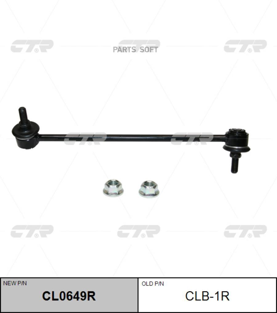 CL0649R_тяга стабилизатора переднего правая! замена CLB-1R\ BMW E87/E90/E91 all 04>
CL0649R_тяга стабилизатора переднего правая! замена CLB-1R\ BMW E87/E90/E91 all 04>